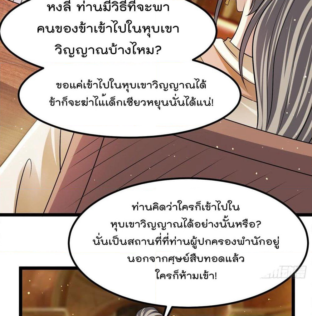 Immortal King of City ราชาอมตะแห่งนคร page 3
