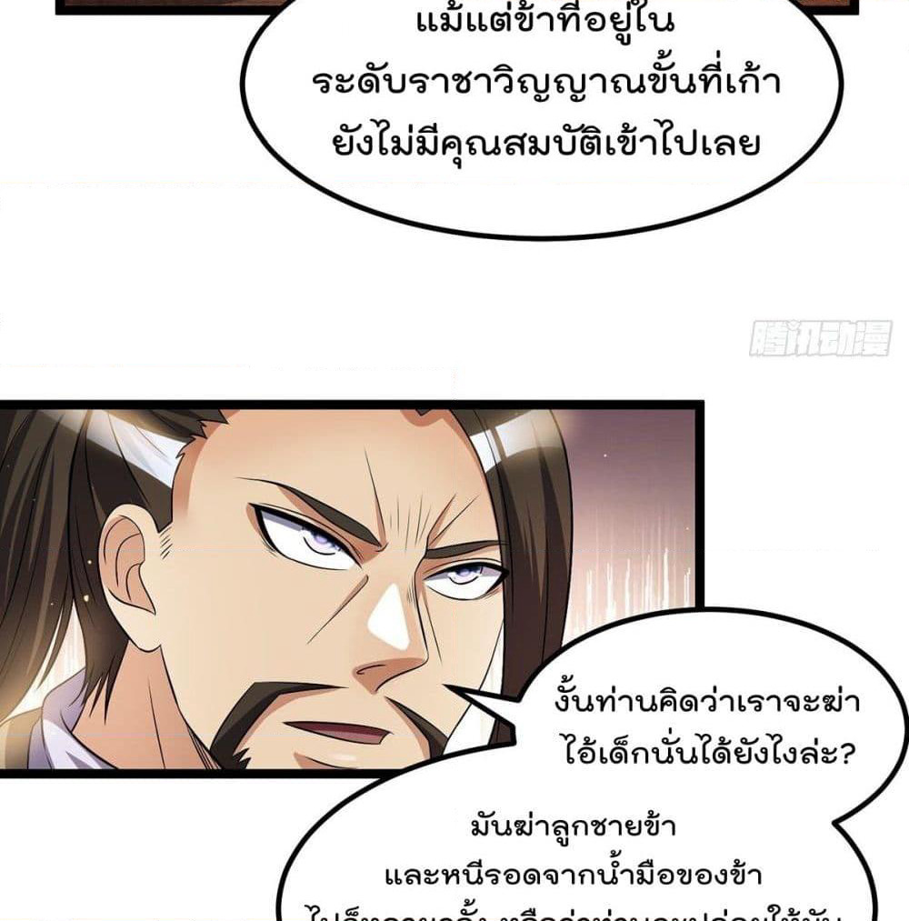 Immortal King of City ราชาอมตะแห่งนคร page 5