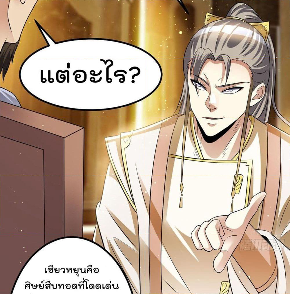 Immortal King of City ราชาอมตะแห่งนคร page 7