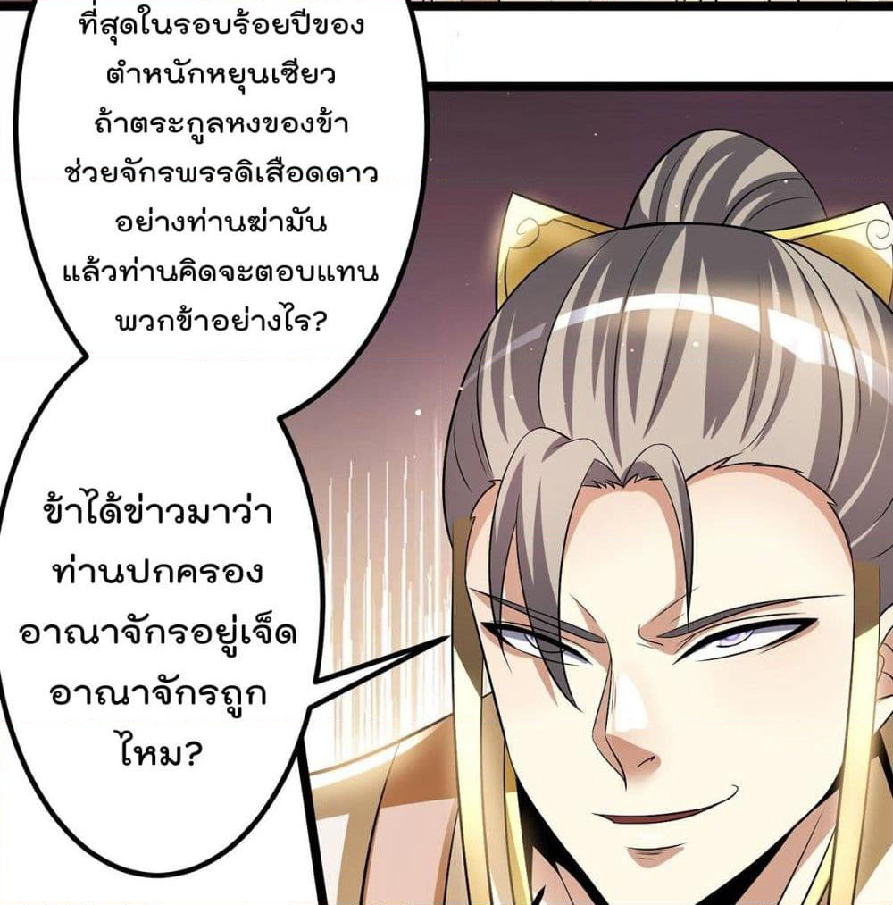 Immortal King of City ราชาอมตะแห่งนคร page 8