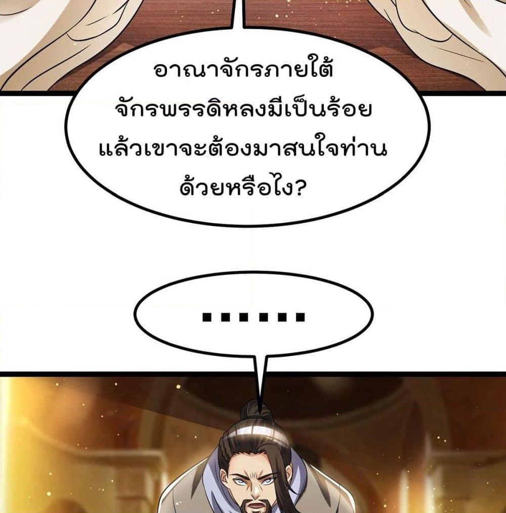 Immortal King of City ราชาอมตะแห่งนคร page 13