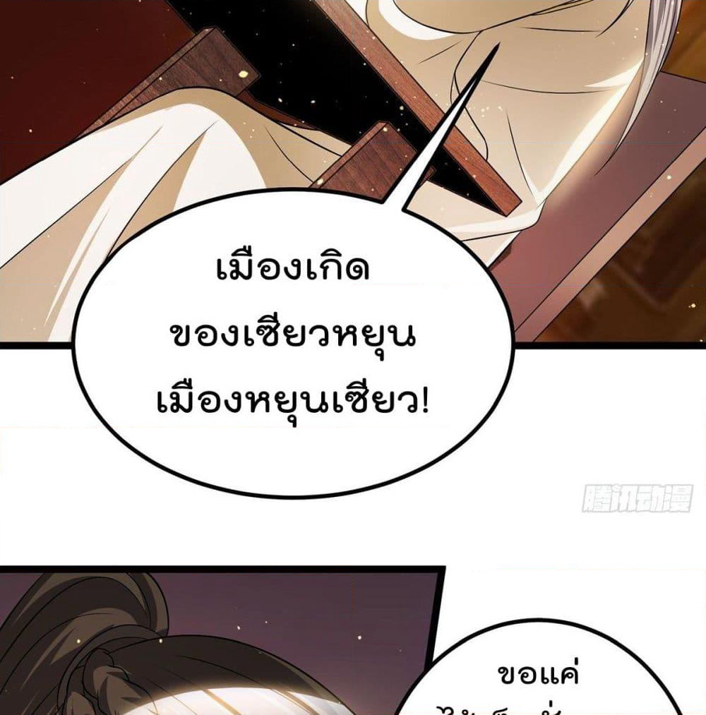 Immortal King of City ราชาอมตะแห่งนคร page 16