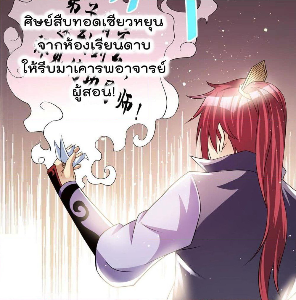 Immortal King of City ราชาอมตะแห่งนคร page 22