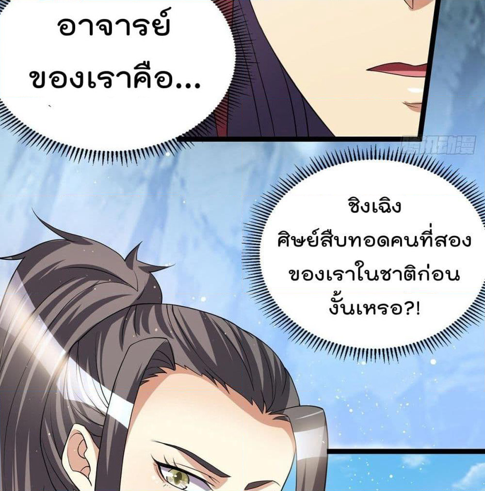 Immortal King of City ราชาอมตะแห่งนคร page 29