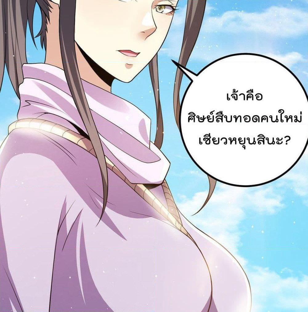Immortal King of City ราชาอมตะแห่งนคร page 30