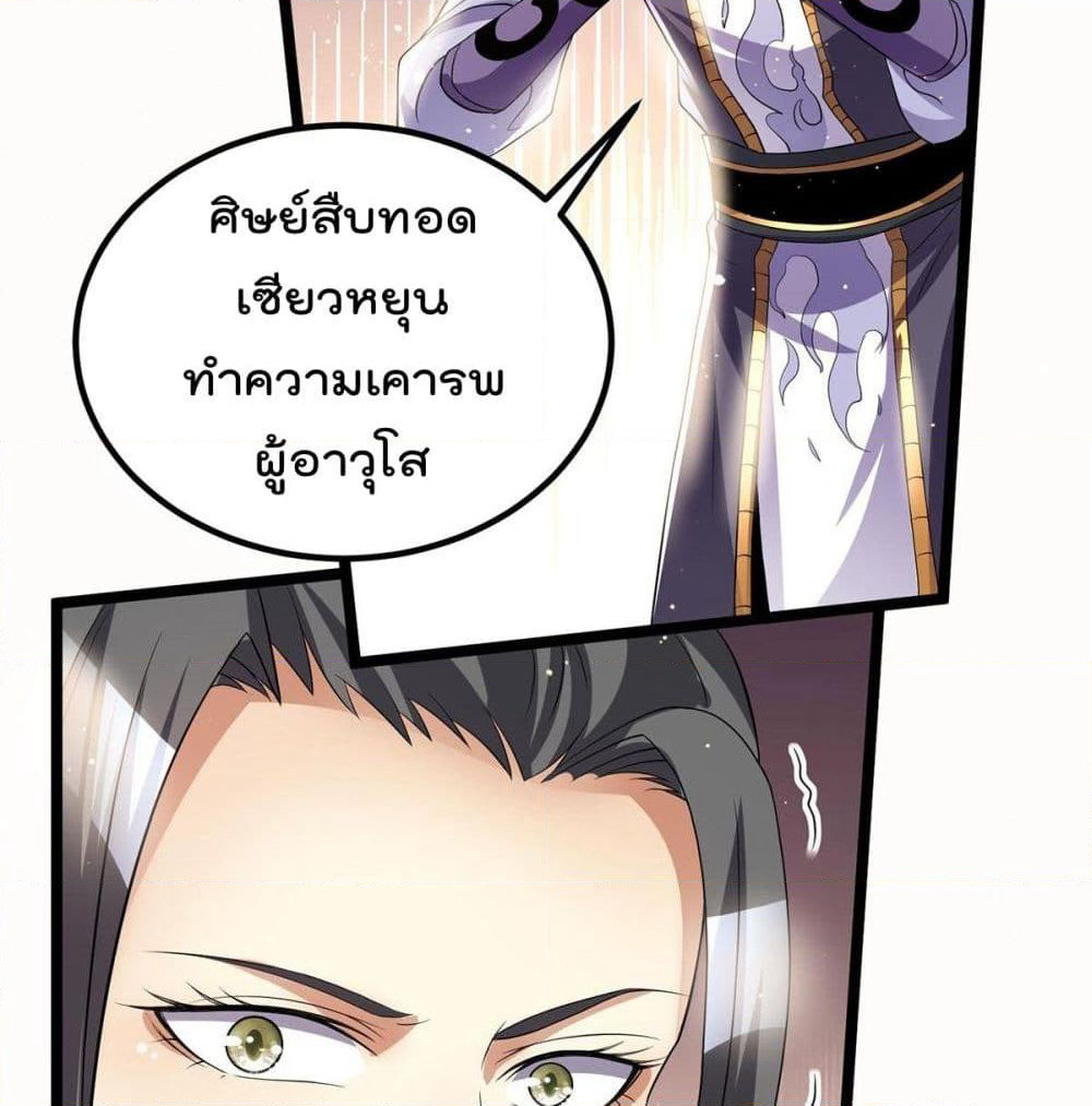 Immortal King of City ราชาอมตะแห่งนคร page 32