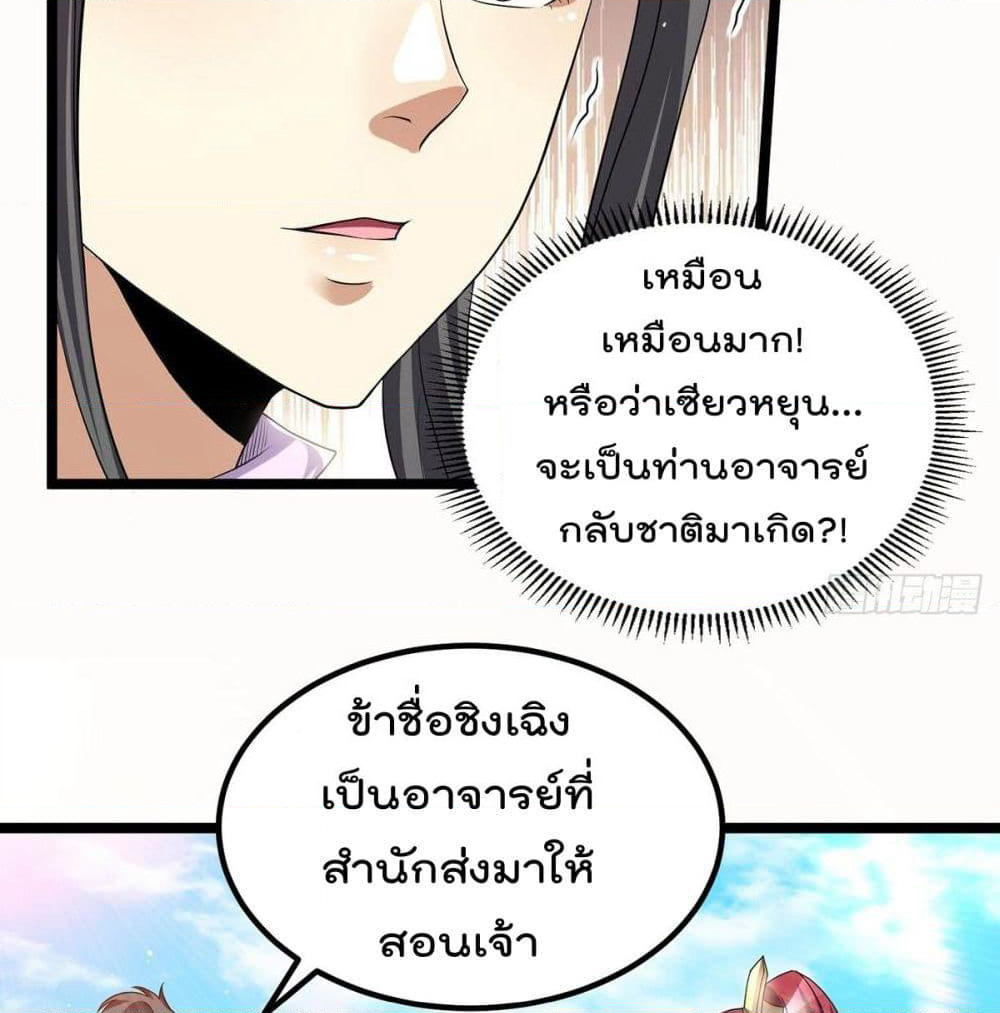 Immortal King of City ราชาอมตะแห่งนคร page 33