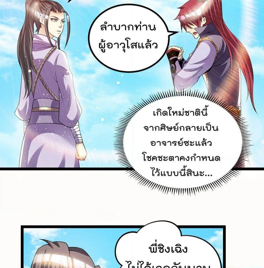 Immortal King of City ราชาอมตะแห่งนคร page 34