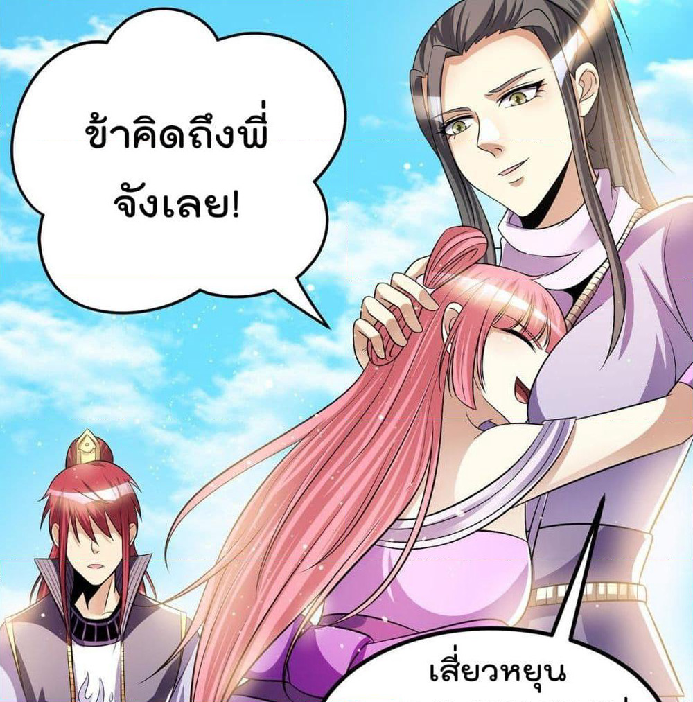 Immortal King of City ราชาอมตะแห่งนคร page 36