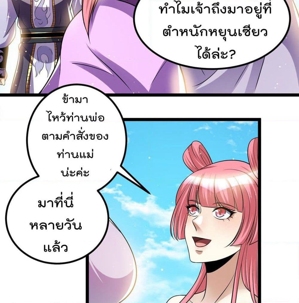 Immortal King of City ราชาอมตะแห่งนคร page 37