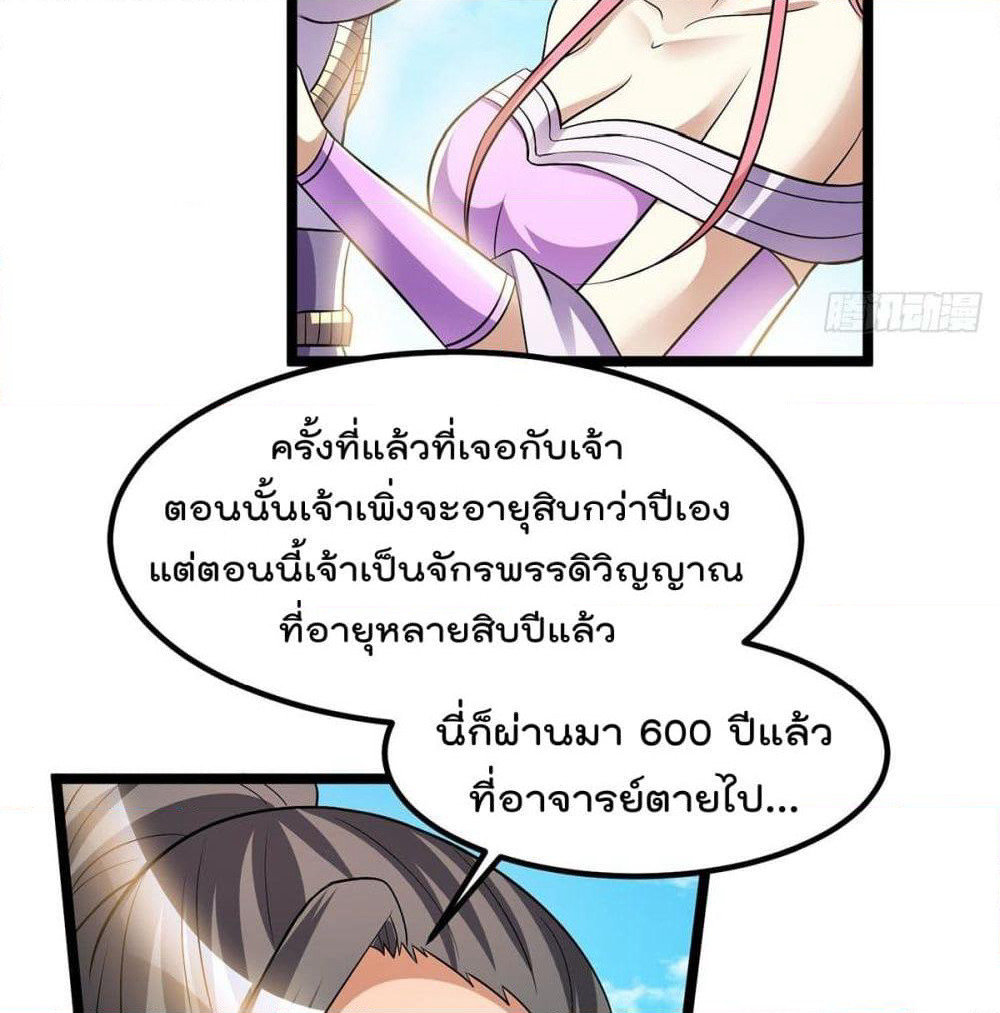 Immortal King of City ราชาอมตะแห่งนคร page 38