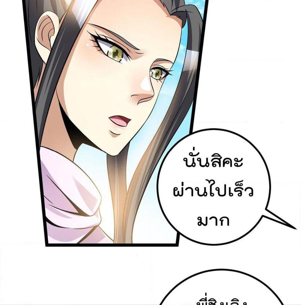Immortal King of City ราชาอมตะแห่งนคร page 39