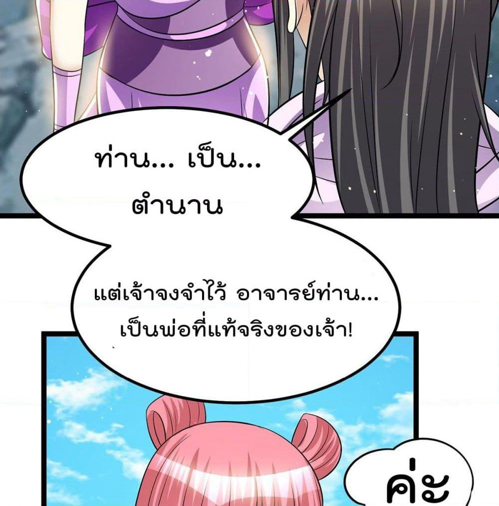 Immortal King of City ราชาอมตะแห่งนคร page 41