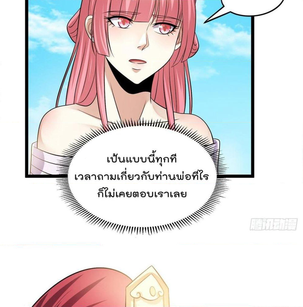 Immortal King of City ราชาอมตะแห่งนคร page 42