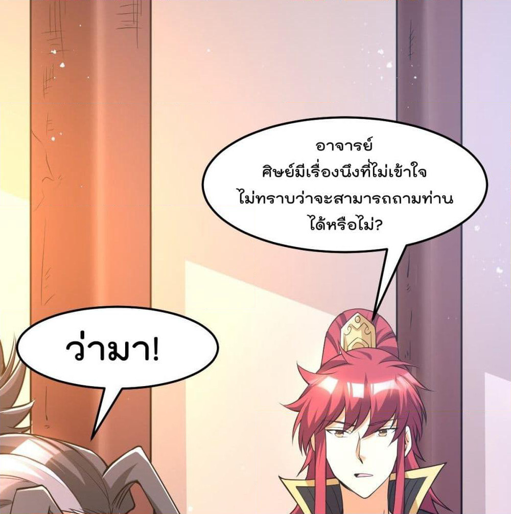 Immortal King of City ราชาอมตะแห่งนคร page 2