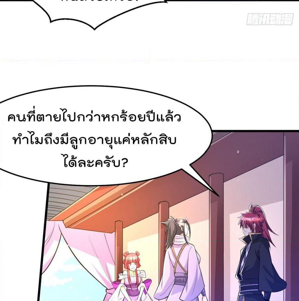 Immortal King of City ราชาอมตะแห่งนคร page 4