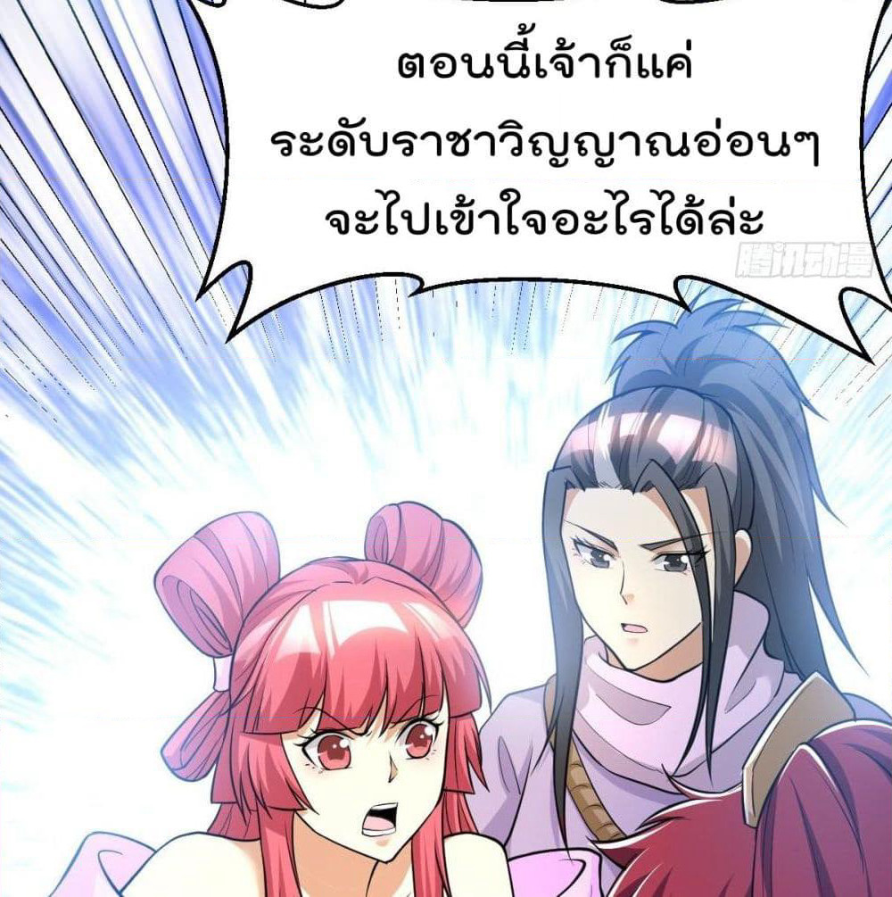 Immortal King of City ราชาอมตะแห่งนคร page 7