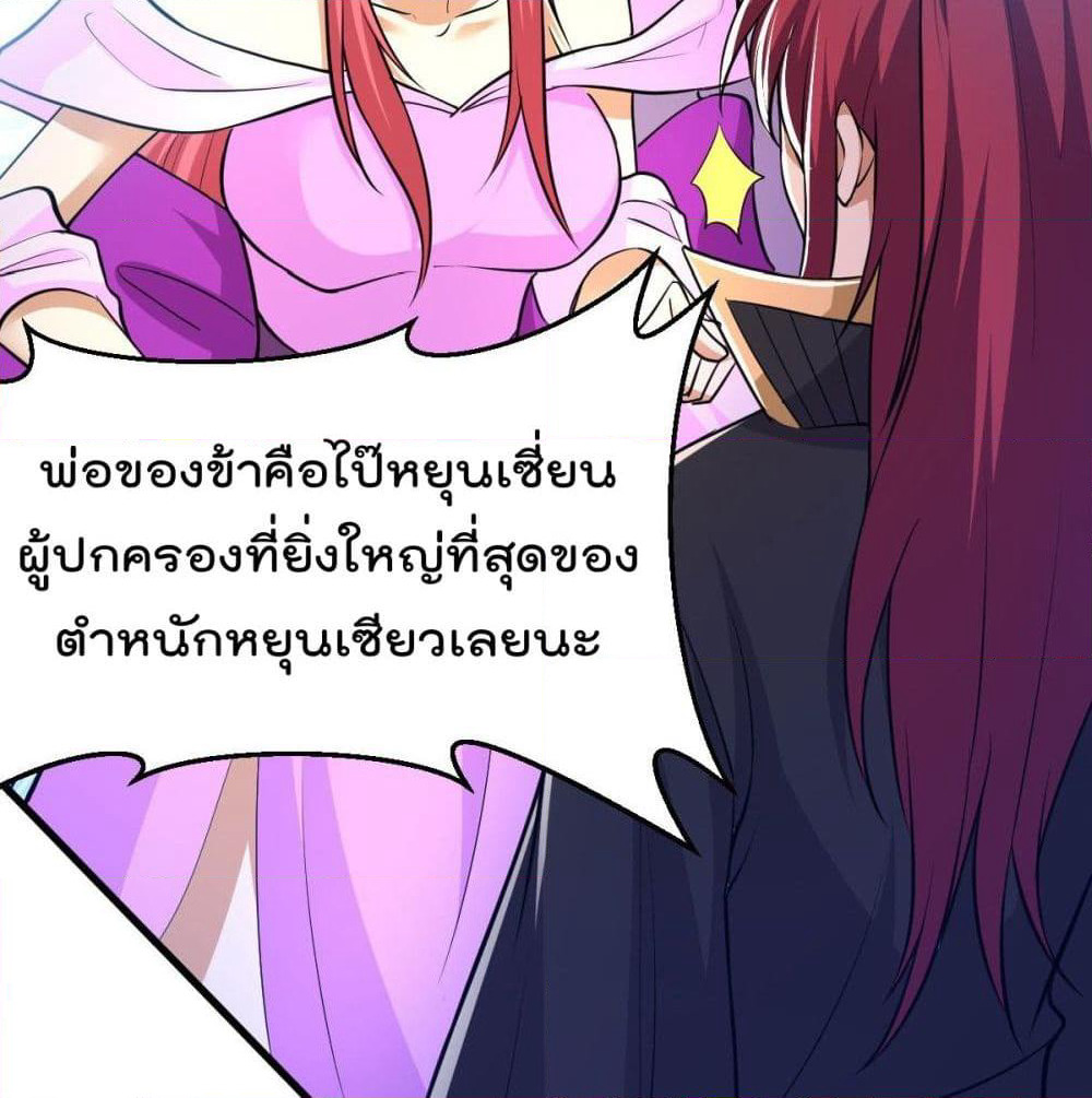 Immortal King of City ราชาอมตะแห่งนคร page 8