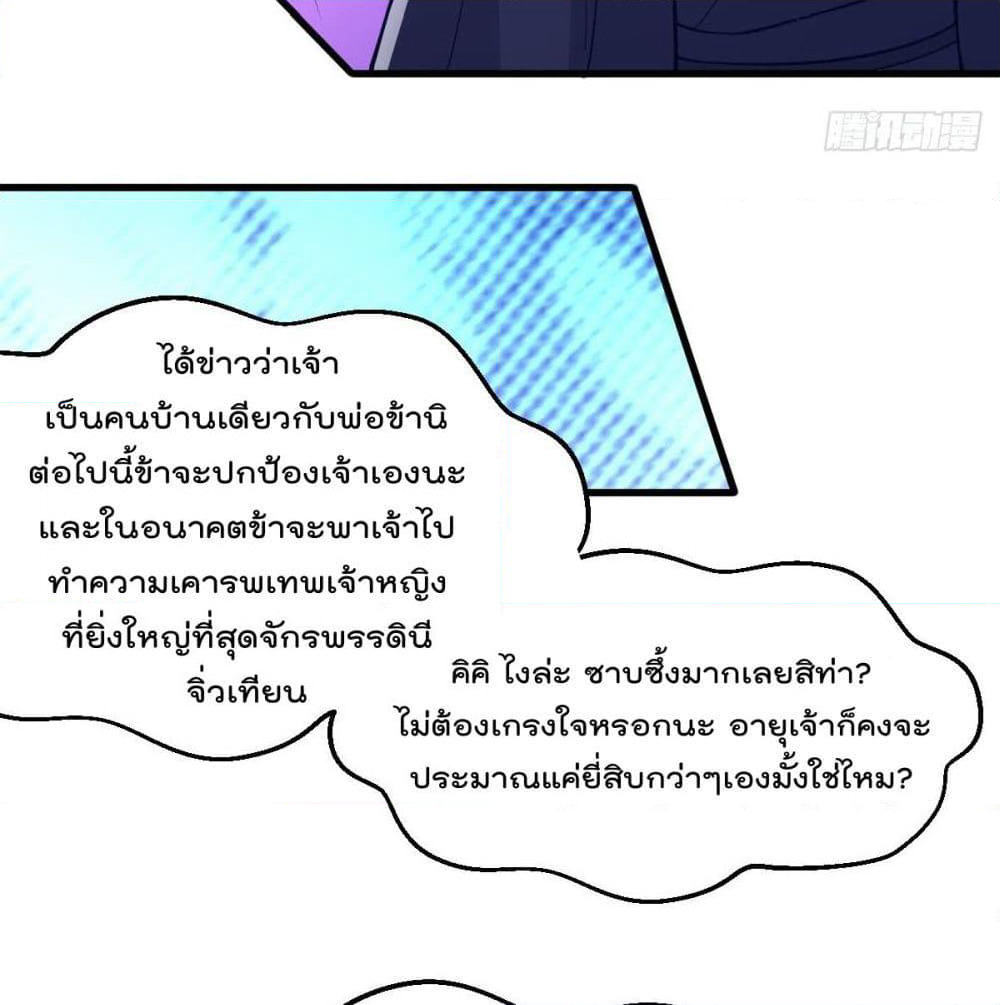 Immortal King of City ราชาอมตะแห่งนคร page 9