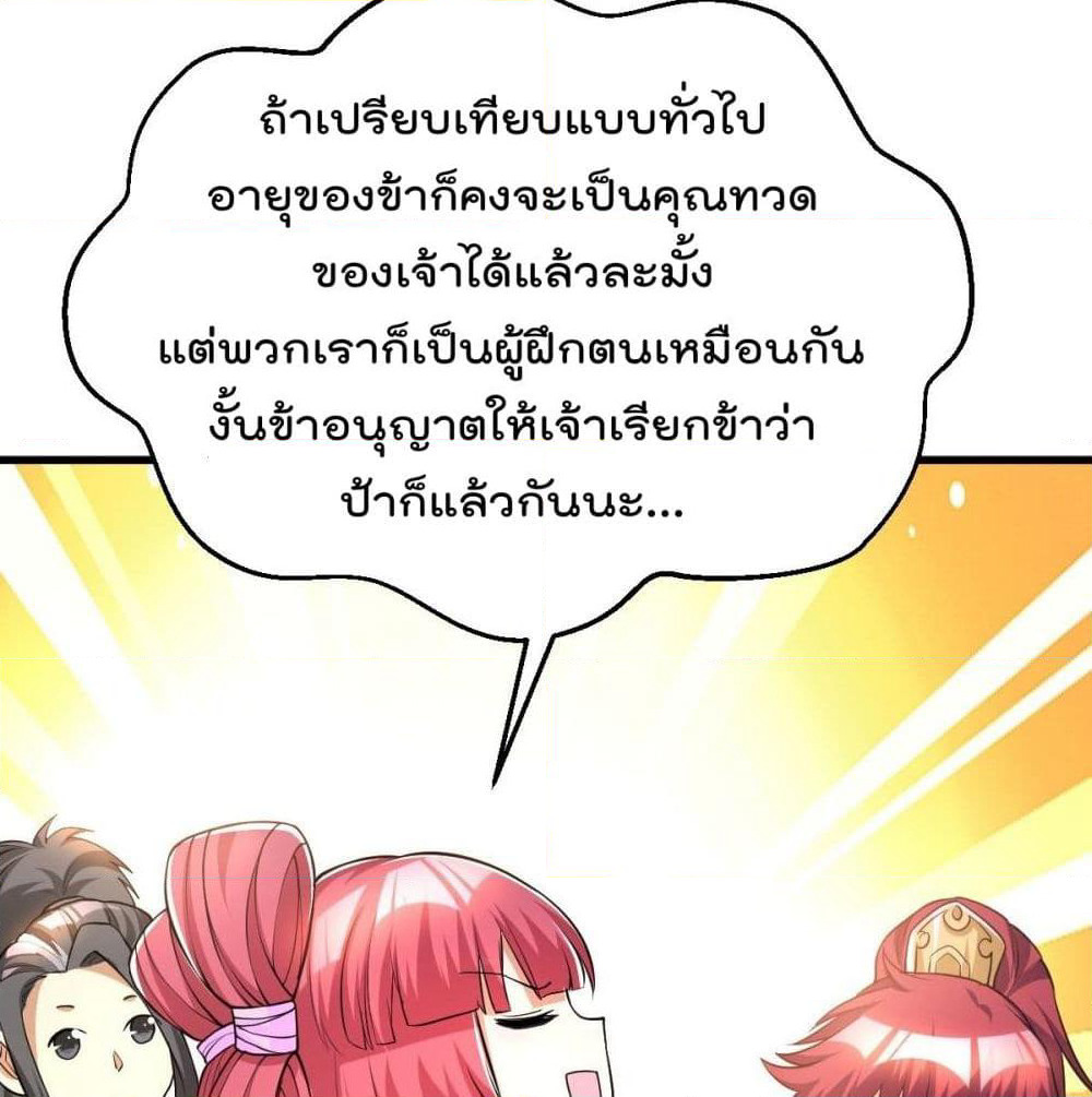 Immortal King of City ราชาอมตะแห่งนคร page 10