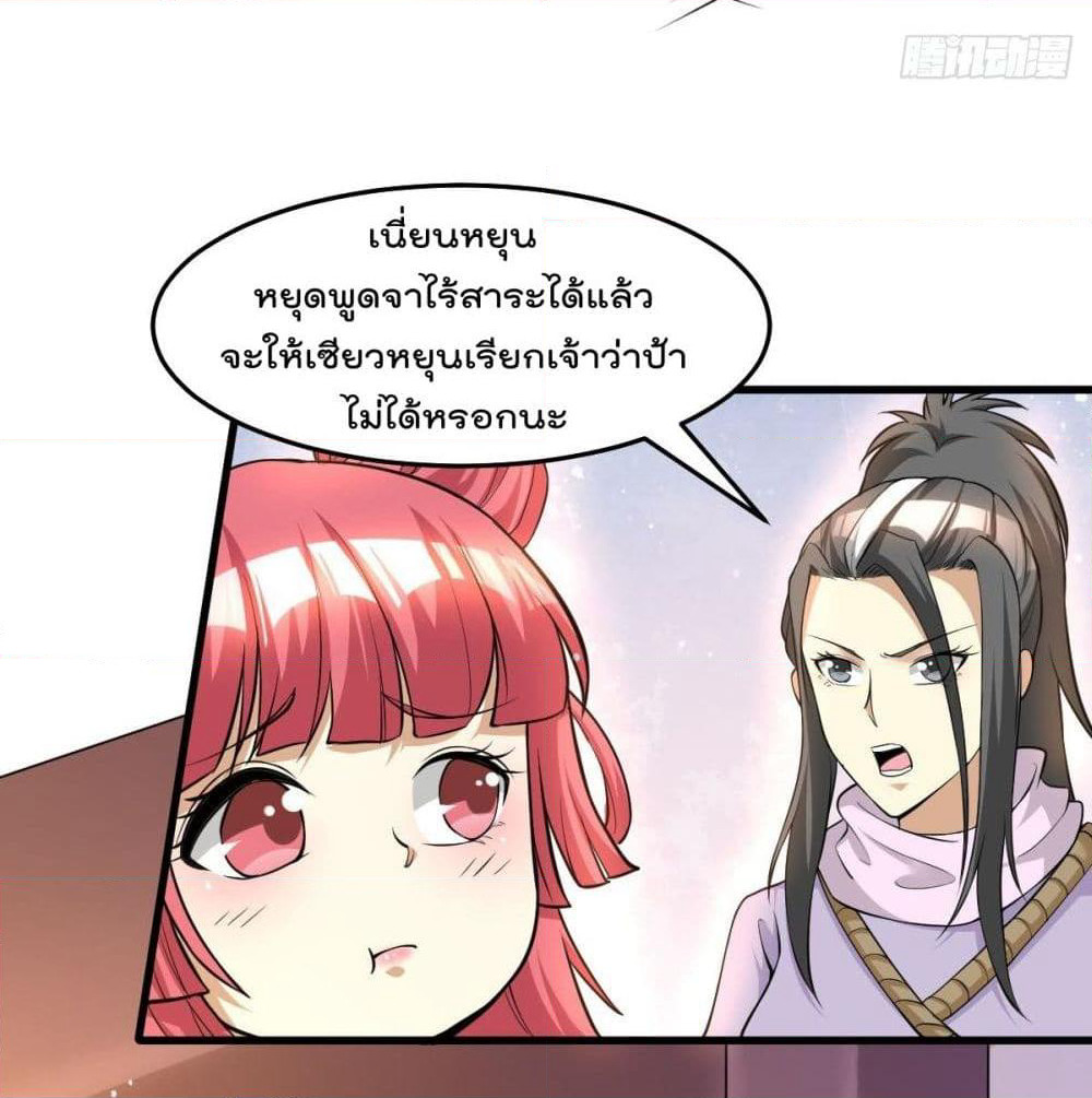 Immortal King of City ราชาอมตะแห่งนคร page 12