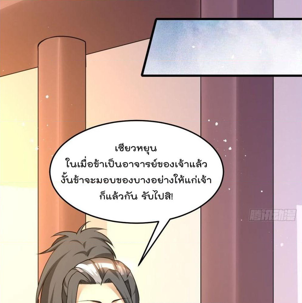 Immortal King of City ราชาอมตะแห่งนคร page 13