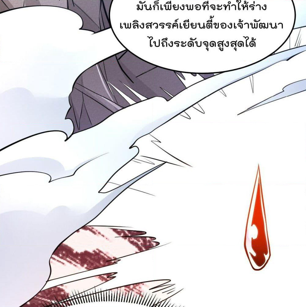 Immortal King of City ราชาอมตะแห่งนคร page 16