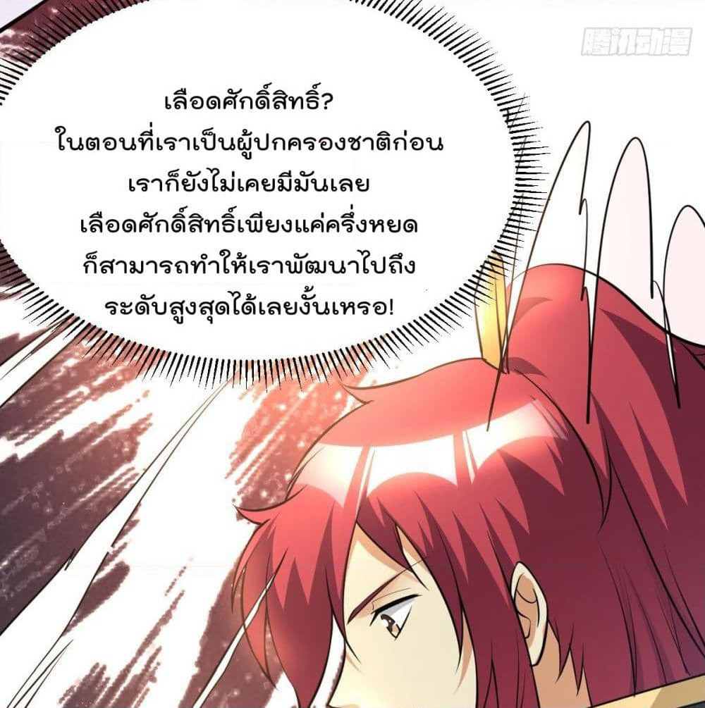 Immortal King of City ราชาอมตะแห่งนคร page 17