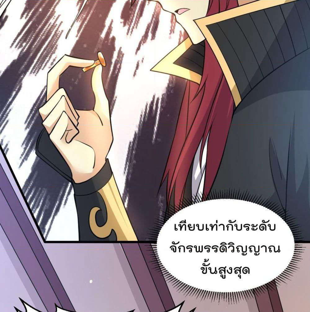 Immortal King of City ราชาอมตะแห่งนคร page 18