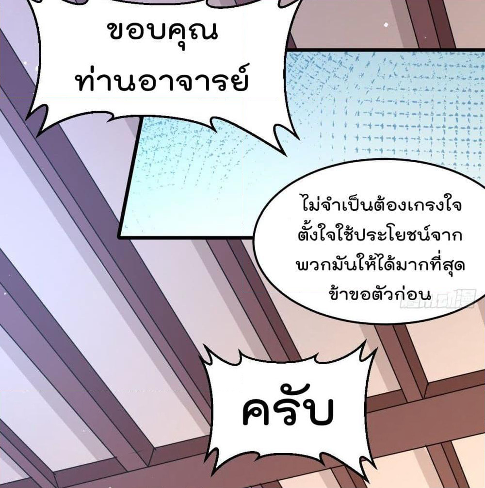 Immortal King of City ราชาอมตะแห่งนคร page 19