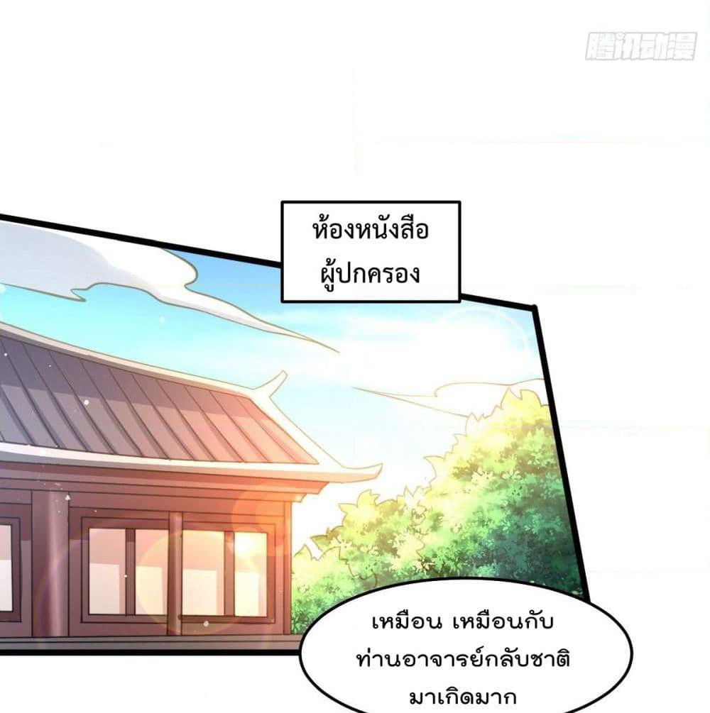 Immortal King of City ราชาอมตะแห่งนคร page 22