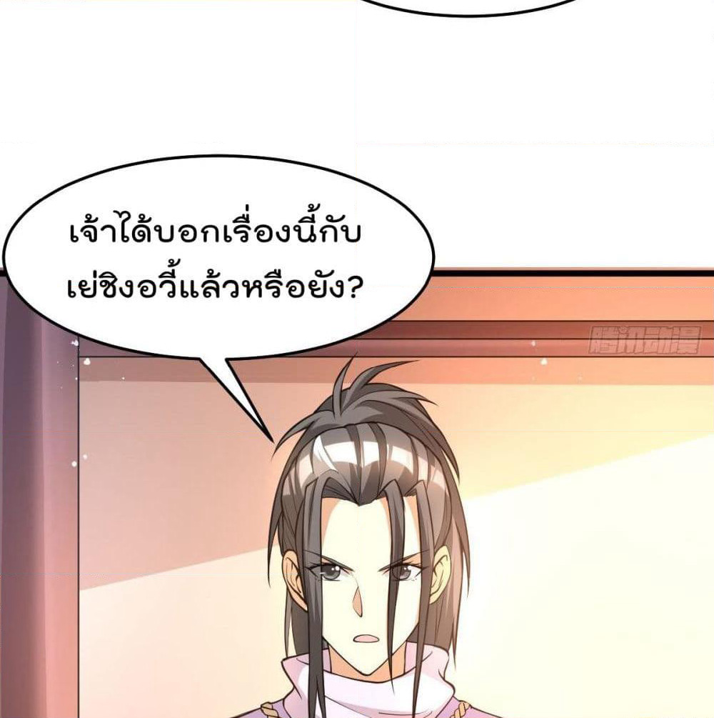 Immortal King of City ราชาอมตะแห่งนคร page 23