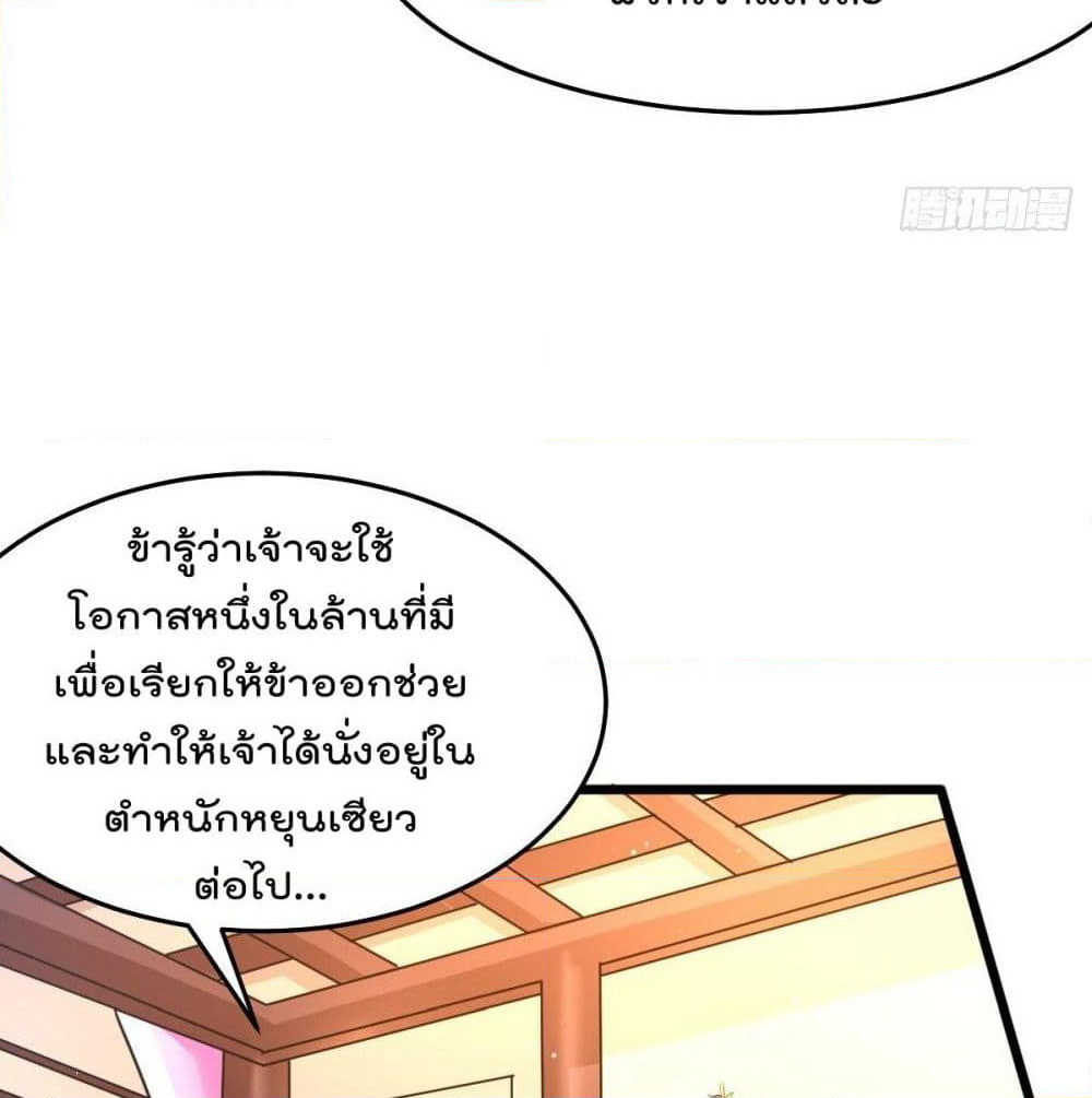 Immortal King of City ราชาอมตะแห่งนคร page 27
