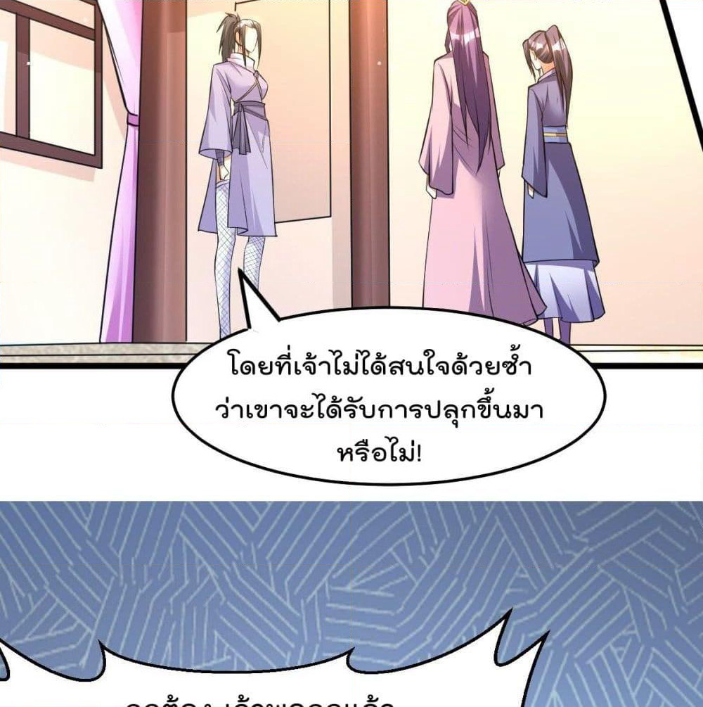 Immortal King of City ราชาอมตะแห่งนคร page 28