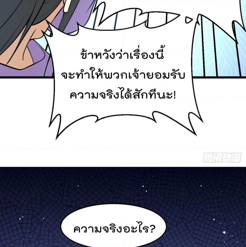 Immortal King of City ราชาอมตะแห่งนคร page 31