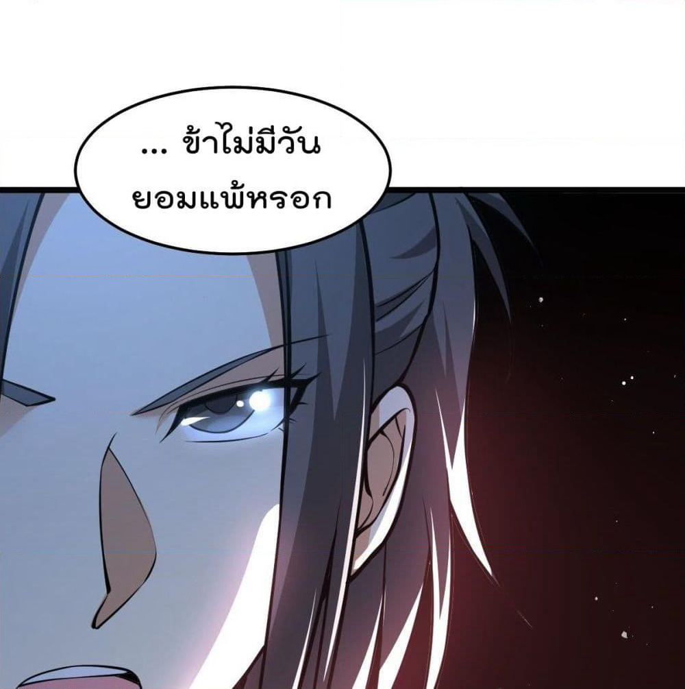 Immortal King of City ราชาอมตะแห่งนคร page 34