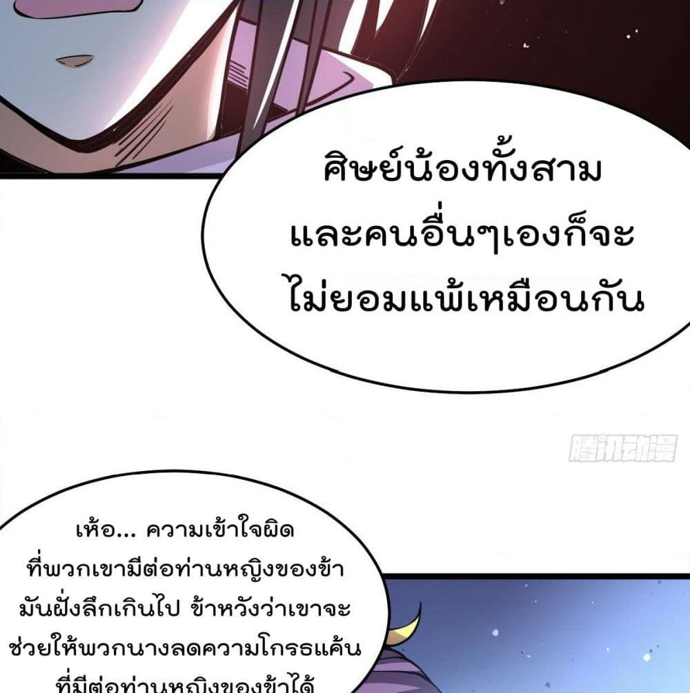 Immortal King of City ราชาอมตะแห่งนคร page 35
