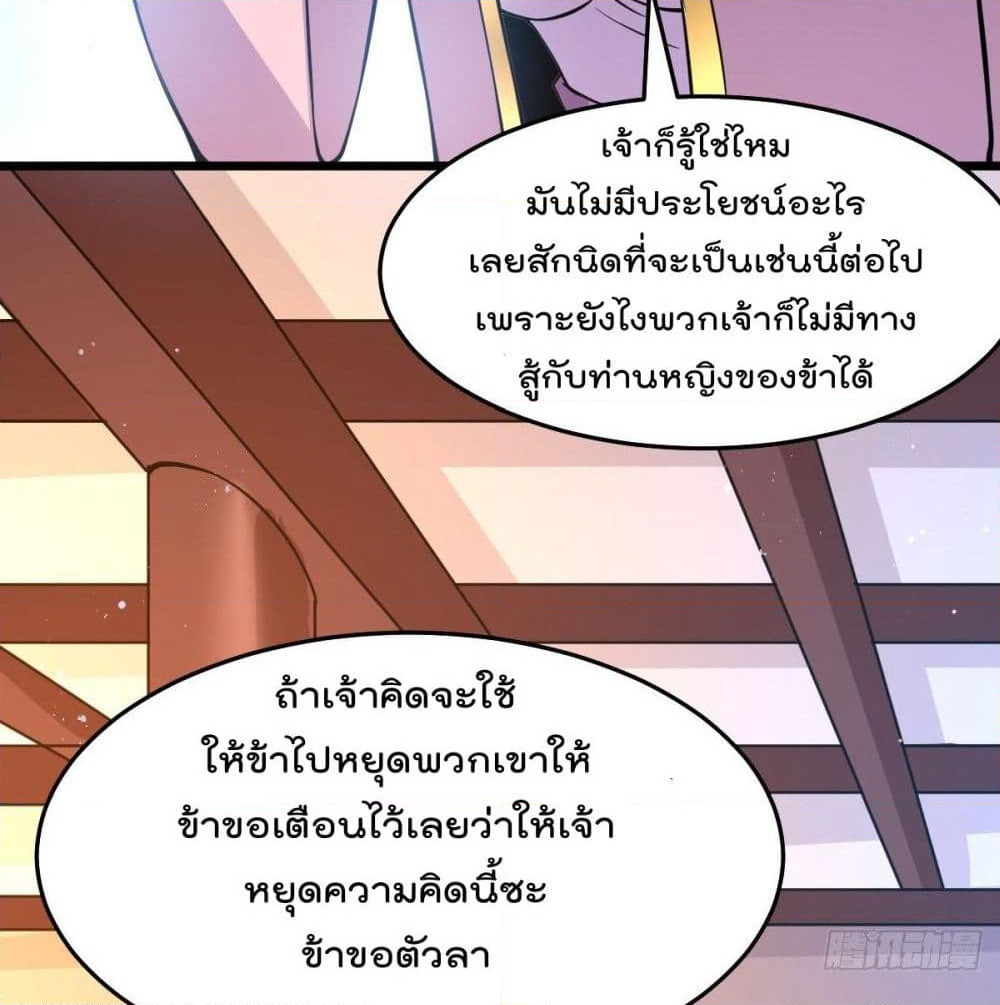 Immortal King of City ราชาอมตะแห่งนคร page 37