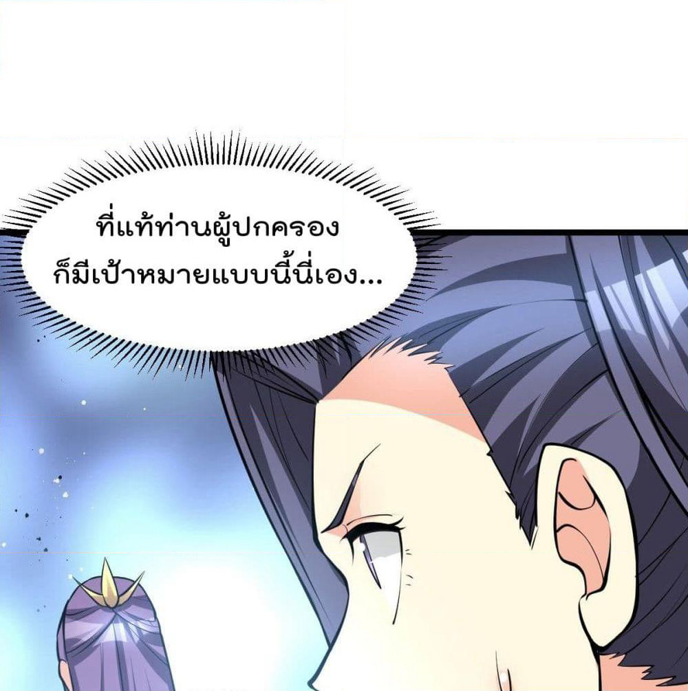 Immortal King of City ราชาอมตะแห่งนคร page 40
