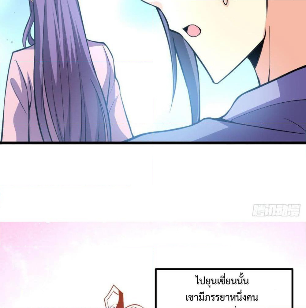 Immortal King of City ราชาอมตะแห่งนคร page 41