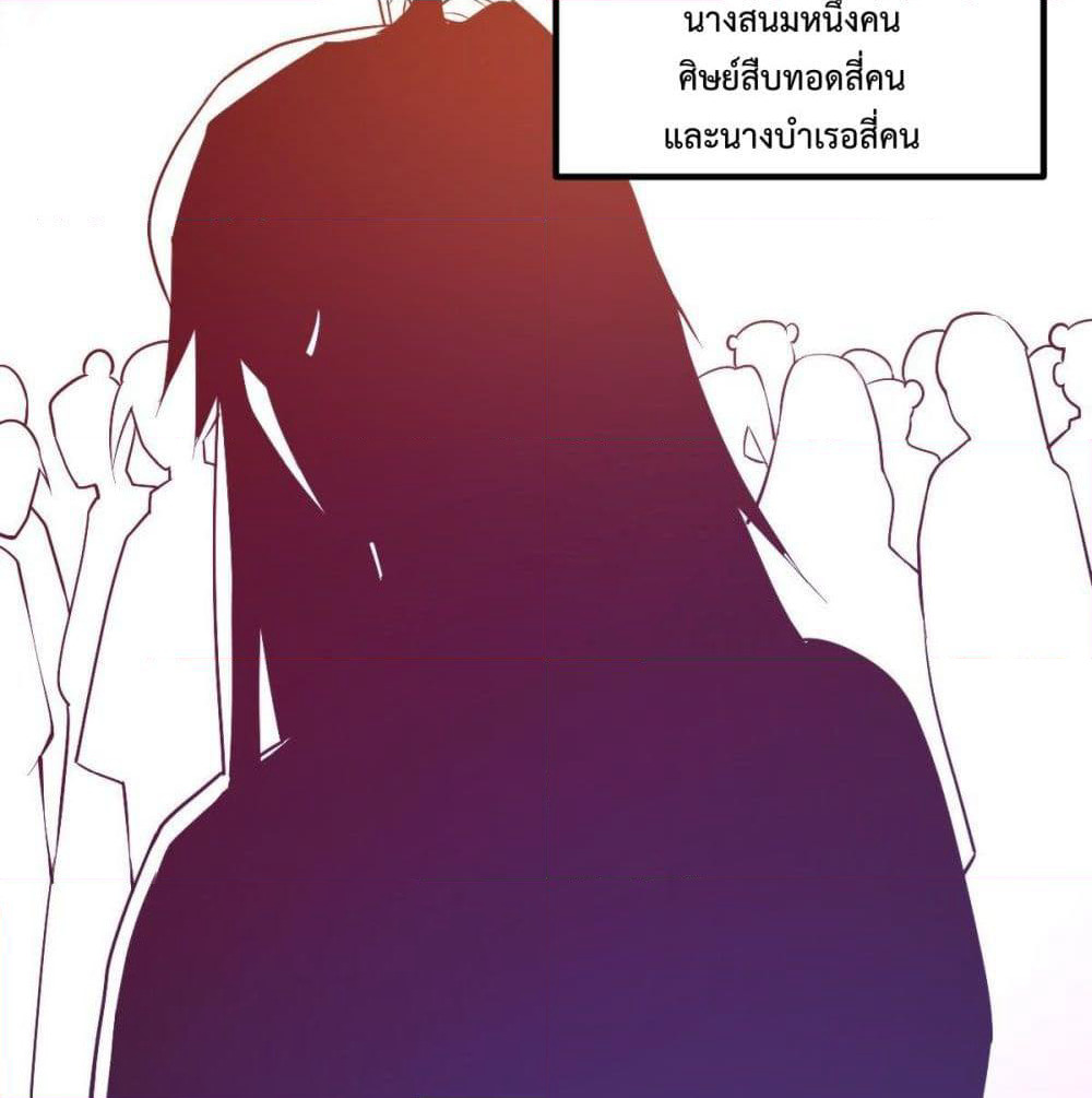 Immortal King of City ราชาอมตะแห่งนคร page 42