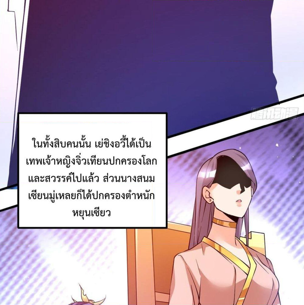 Immortal King of City ราชาอมตะแห่งนคร page 43