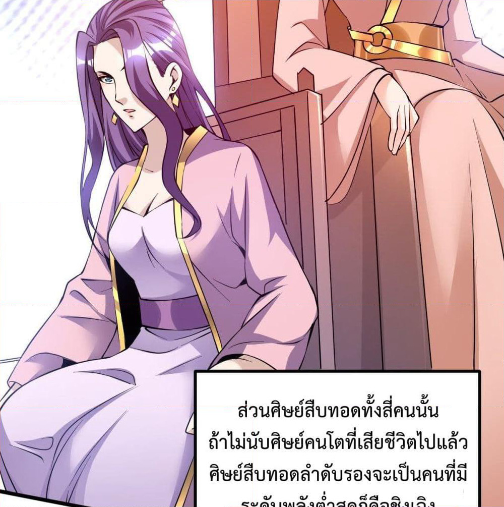 Immortal King of City ราชาอมตะแห่งนคร page 44