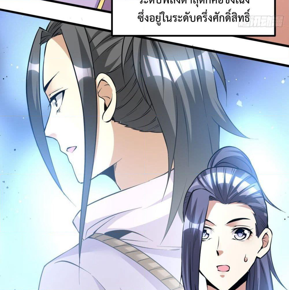 Immortal King of City ราชาอมตะแห่งนคร page 45