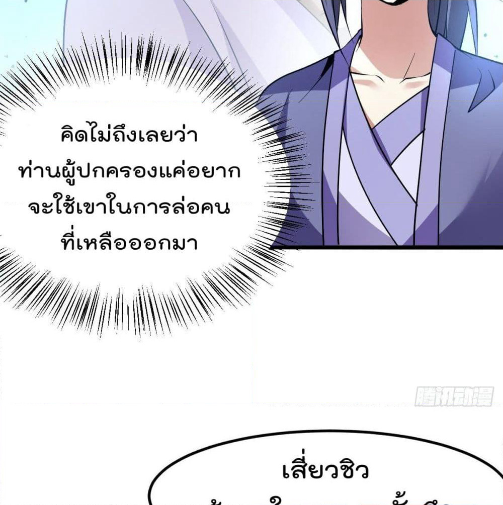 Immortal King of City ราชาอมตะแห่งนคร page 46
