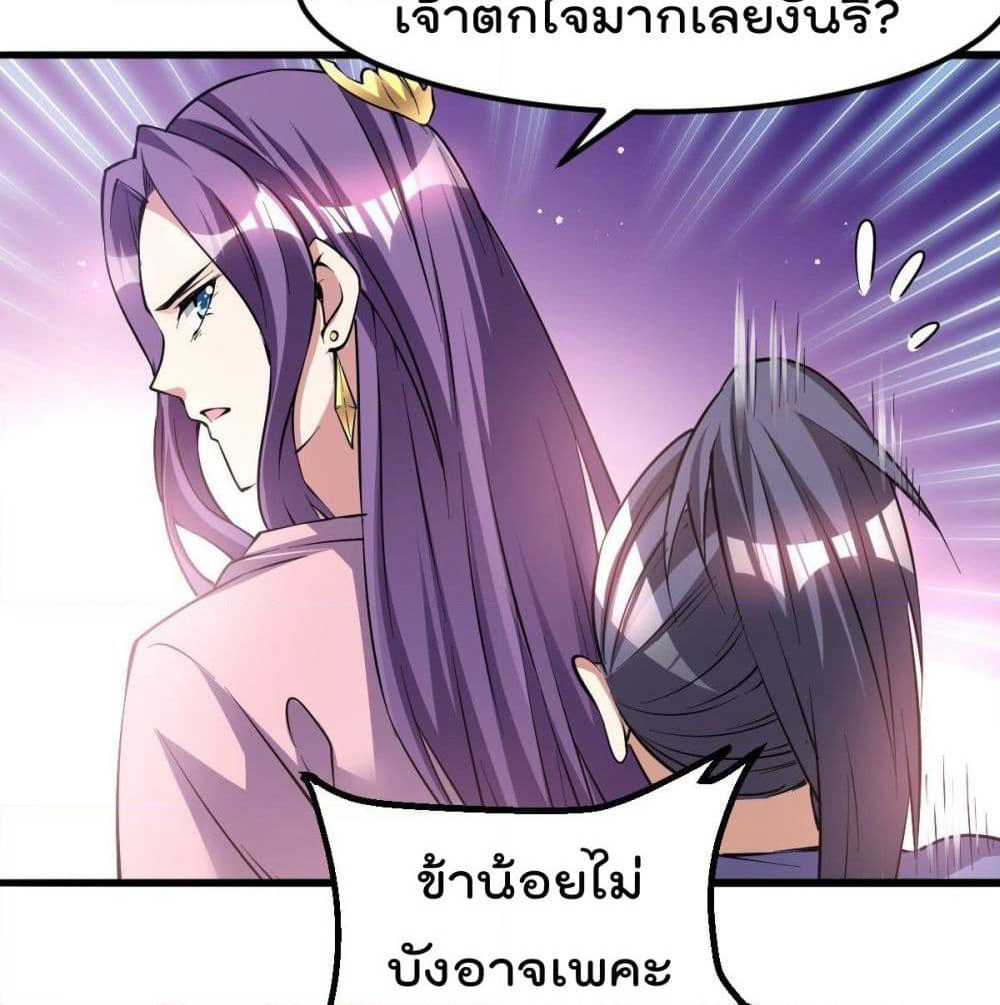 Immortal King of City ราชาอมตะแห่งนคร page 47