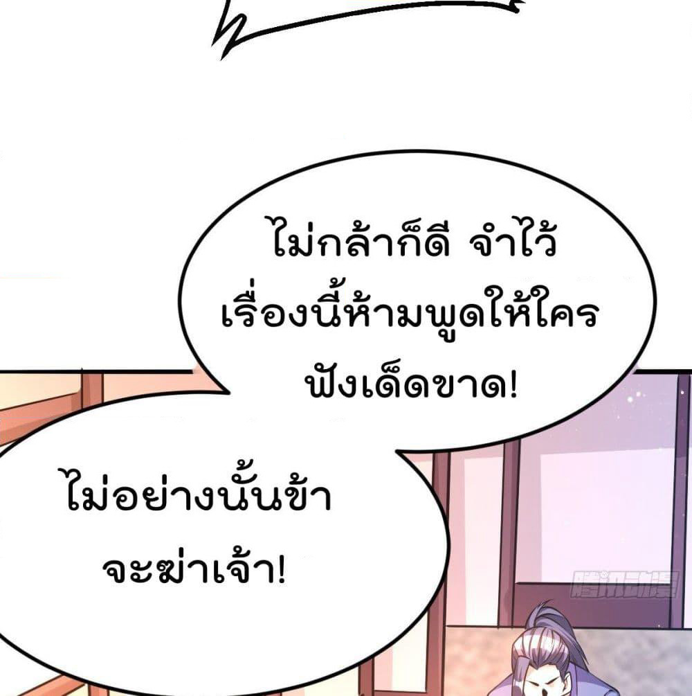 Immortal King of City ราชาอมตะแห่งนคร page 48