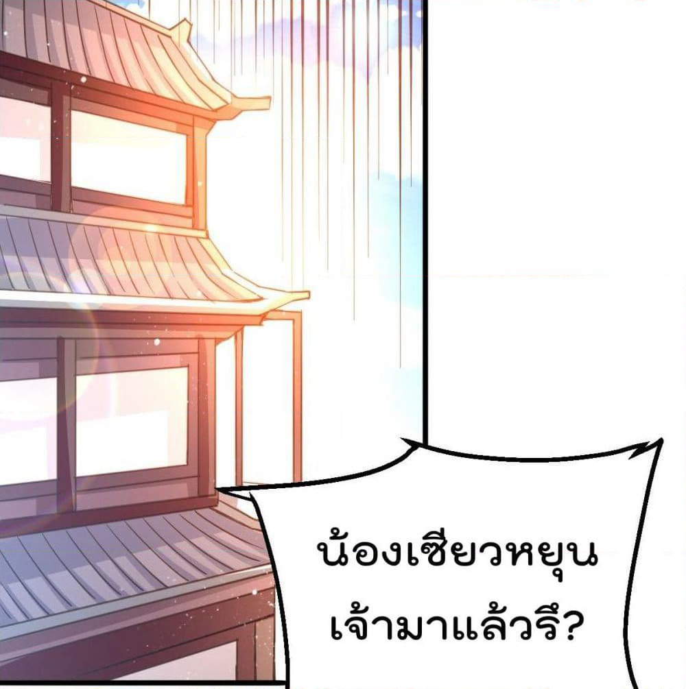 Immortal King of City ราชาอมตะแห่งนคร page 52