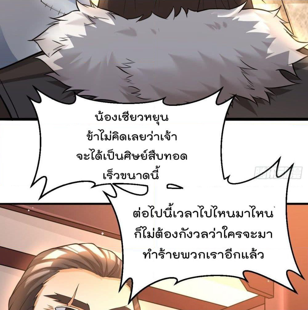 Immortal King of City ราชาอมตะแห่งนคร page 55