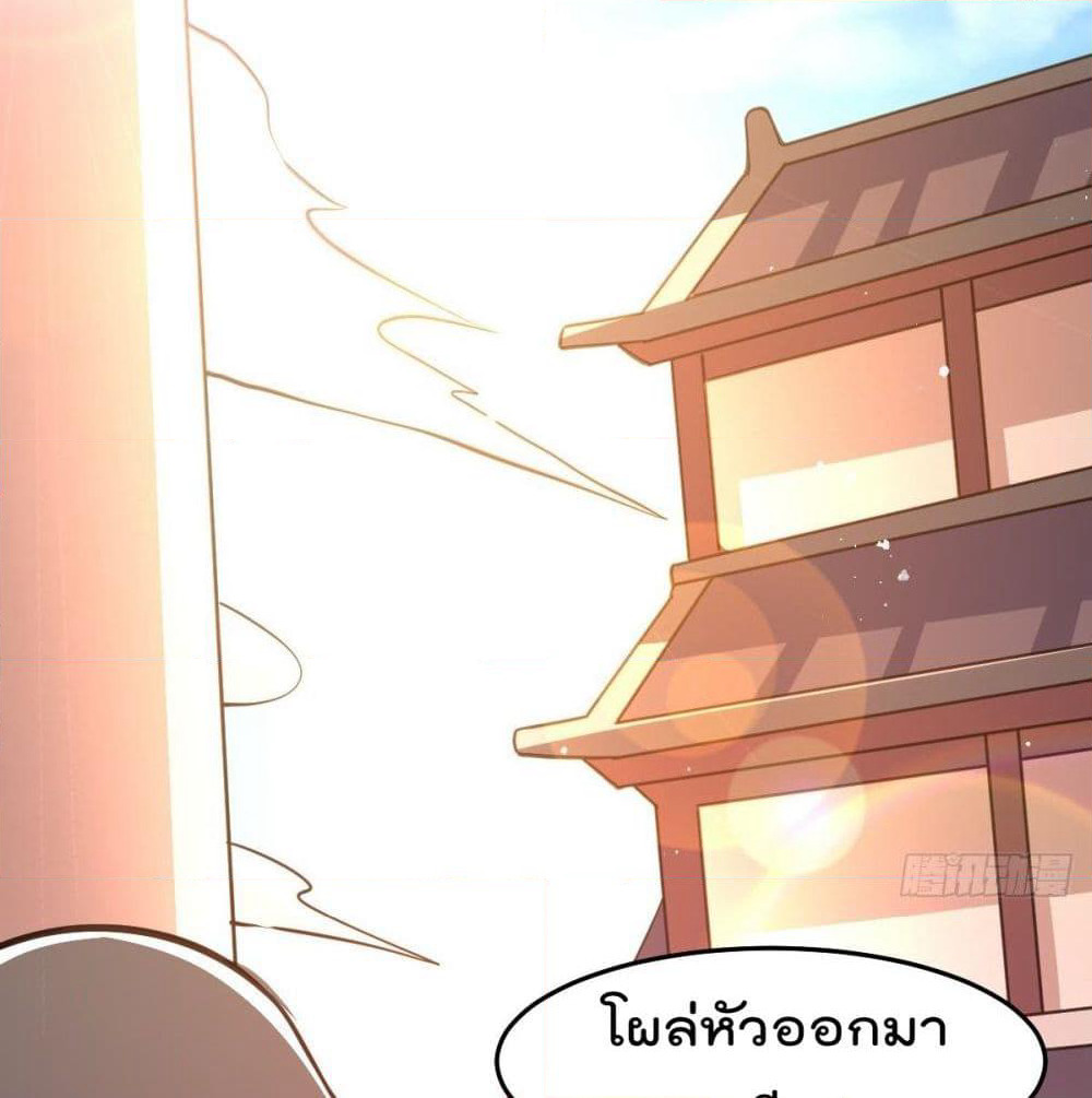 Immortal King of City ราชาอมตะแห่งนคร page 59